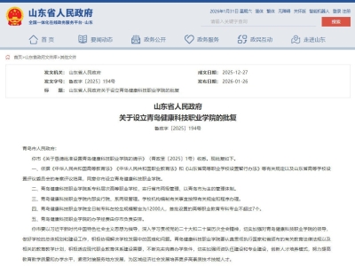 康复大学之后再添一所健康科技职业学院，青岛正努力打造“中国康湾”，高考生要学会看清“健康+科技”风向标 ... ... ...