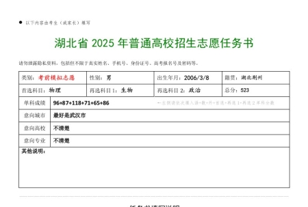 湖北荆州首选物理考生10月调考总分523分，求3份模拟志愿方案，希望可以早日锁定目标
