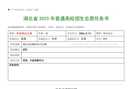 湖北武汉首选物理考生10月调考总分516分，求模拟志愿方案