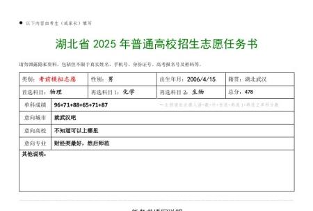 湖北武汉考生首选物理10月调考总分478分，求3份模拟志愿方案