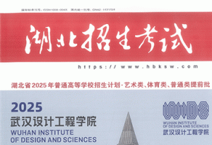 湖北招生考试2025年第13期，艺术类、体育类、普通类提前批招生计划